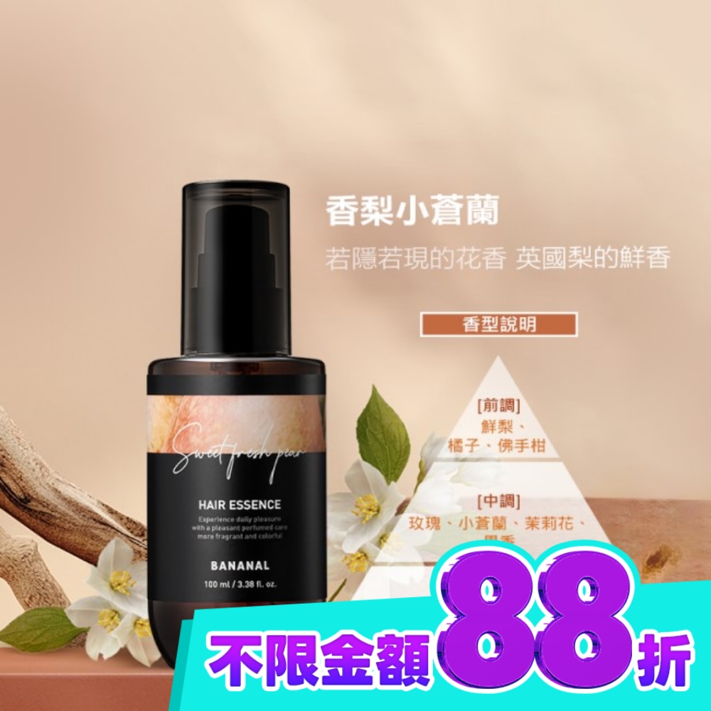 BANANAL胺基酸香氛修護髮油 香梨小蒼蘭100ml image