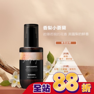BANANAL - BANANAL胺基酸香氛修護髮油-香梨小蒼蘭100ml