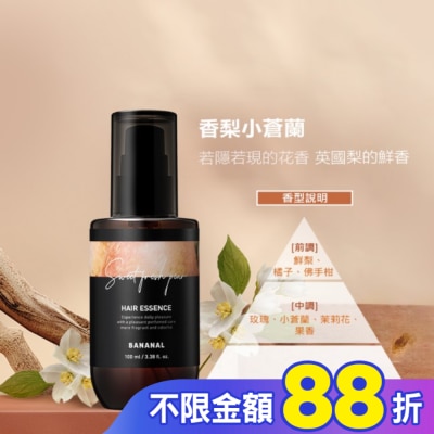 BANANAL BANANAL胺基酸香氛修護髮油-香梨小蒼蘭100ml
