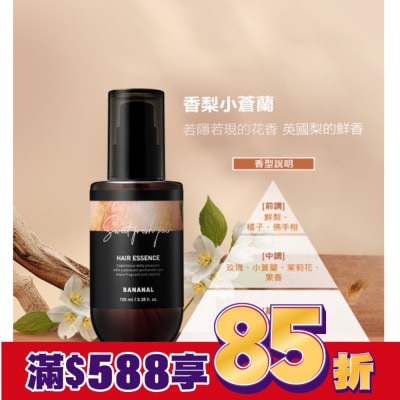 BANANAL BANANAL胺基酸香氛修護髮油-香梨小蒼蘭100ml
