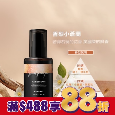 BANANAL BANANAL胺基酸香氛修護髮油-香梨小蒼蘭100ml