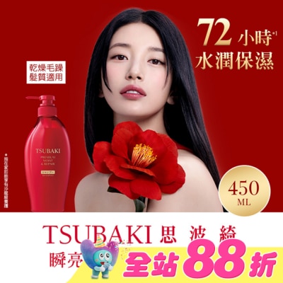 思波綺 TSUBAKI - 思波綺瞬亮潤澤洗髮乳N 450ml