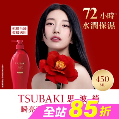 思波綺 TSUBAKI - 思波綺瞬亮潤澤洗髮乳N 450ml