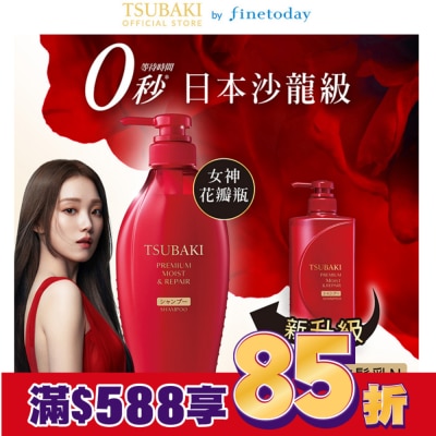 TSUBAKI 思波綺 思波綺瞬亮潤澤洗髮乳N 450ml