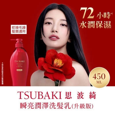 思波綺 TSUBAKI - 思波綺瞬亮潤澤洗髮乳N 450ml
