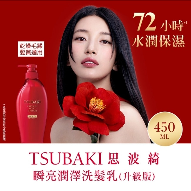 思波綺瞬亮潤澤洗髮乳N 450ml
