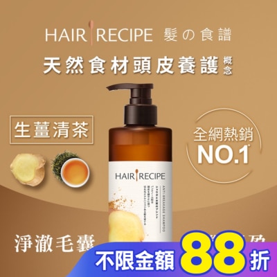 HAIR RECIPE Hair Recipe 髮的食譜生薑清茶防斷豐盈洗髮露530ML