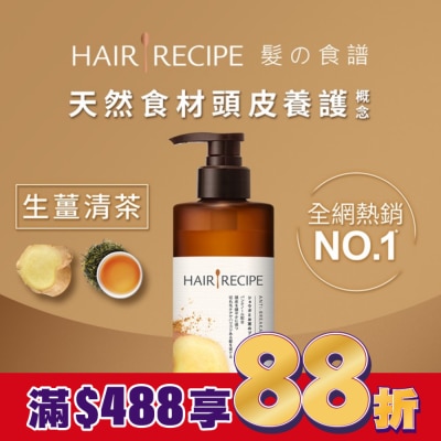 HAIR RECIPE Hair Recipe 髮的食譜生薑清茶防斷豐盈洗髮露530ML