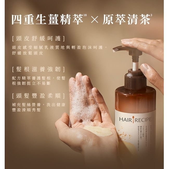 髮的料理/髮的食譜生薑清茶防斷豐盈洗髮露530ML