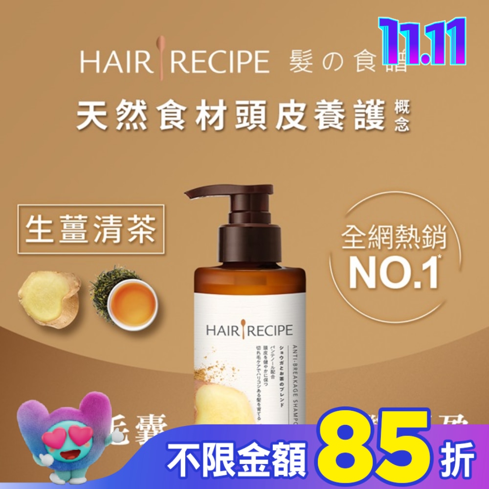 HAIRRECIPE 髮的食譜生薑清茶防斷豐盈洗髮露280ML