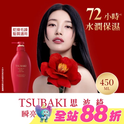 思波綺 TSUBAKI - 思波綺瞬亮潤澤潤髮乳N 450ml