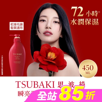 思波綺 TSUBAKI - 思波綺瞬亮潤澤潤髮乳N 450ml