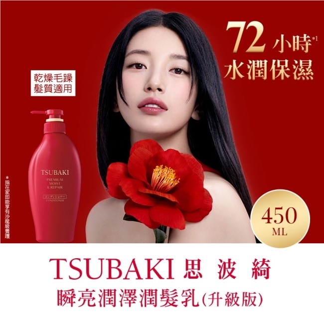 思波綺瞬亮潤澤潤髮乳N 450ml