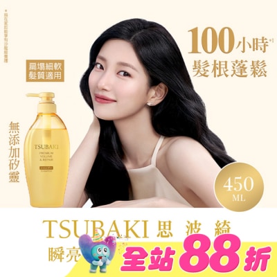 思波綺 TSUBAKI - 思波綺瞬亮修護洗髮乳N 450ml