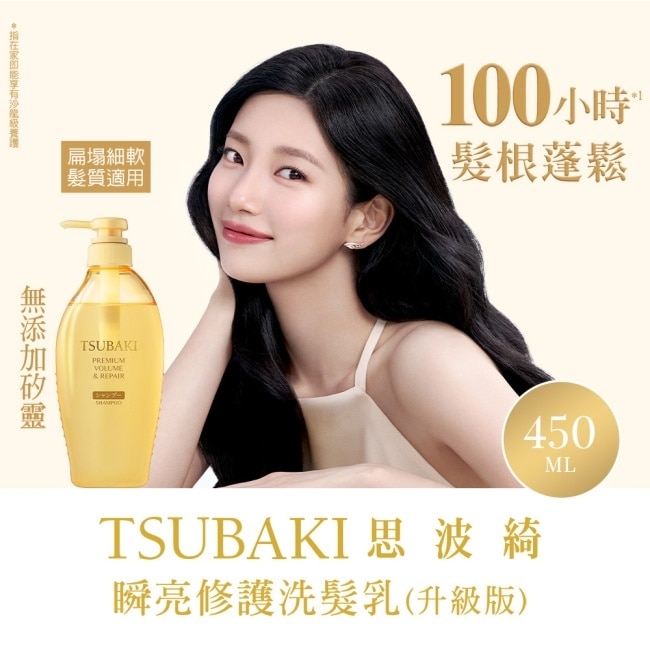 思波綺瞬亮修護洗髮乳N 450ml