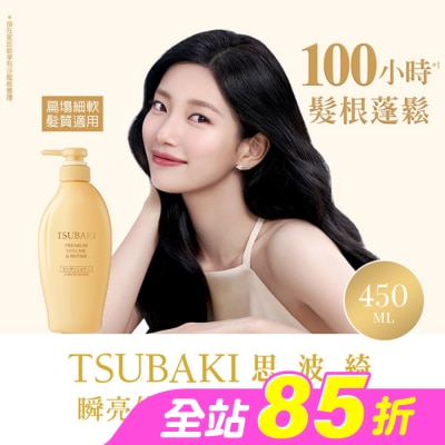 思波綺 TSUBAKI - 思波綺瞬亮修護潤髮乳N 450ml