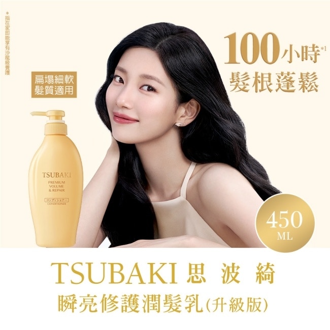 思波綺瞬亮修護潤髮乳N 450ml