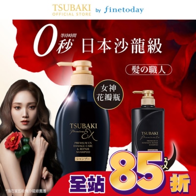 思波綺 TSUBAKI 思波綺髮研修護洗髮乳EX 450ml