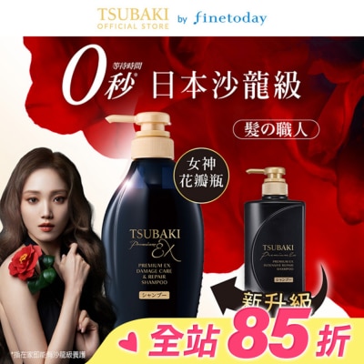 思波綺 TSUBAKI 思波綺髮研修護洗髮乳EX 450ml