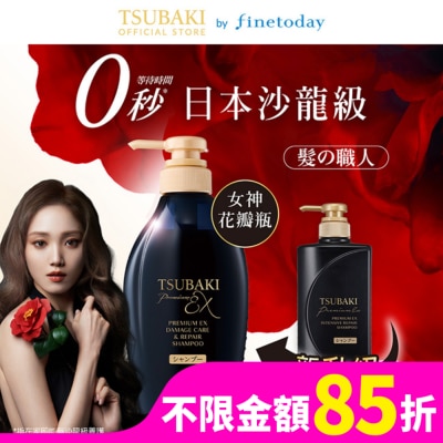 TSUBAKI 思波綺 思波綺髮研修護洗髮乳EX 450ml