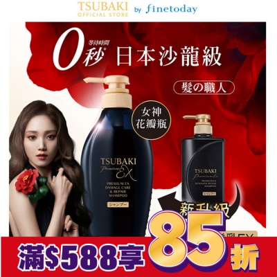 TSUBAKI 思波綺 思波綺髮研修護洗髮乳EX 450ml