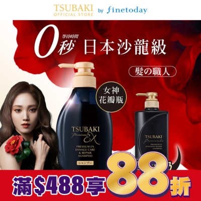 思波綺 TSUBAKI 思波綺髮研修護洗髮乳EX 450ml