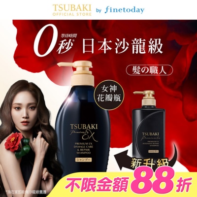思波綺 TSUBAKI - 思波綺髮研修護洗髮乳EX 450ml