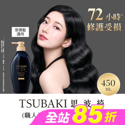 思波綺 TSUBAKI - 思波綺髮研修護洗髮乳EX 450ml