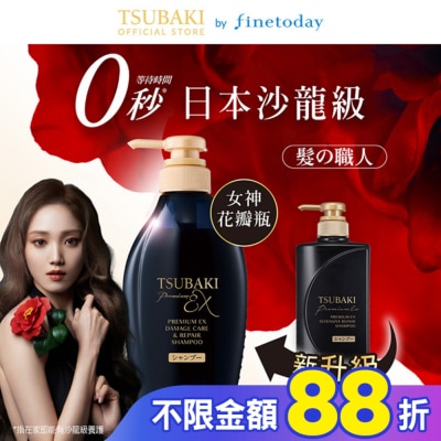思波綺 TSUBAKI 思波綺髮研修護洗髮乳EX 450ml