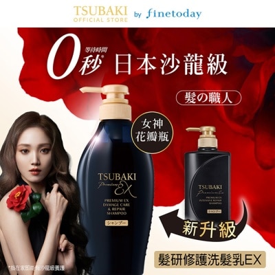 思波綺 TSUBAKI 思波綺髮研修護洗髮乳EX 450ml