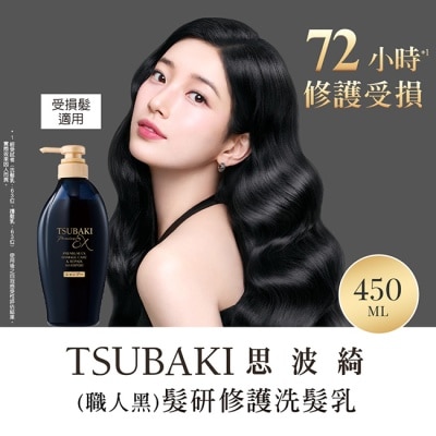 思波綺 TSUBAKI - 思波綺髮研修護洗髮乳EX 450ml