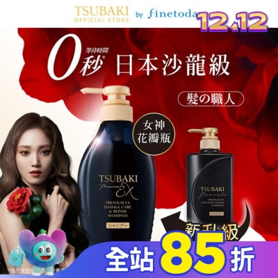 思波綺 TSUBAKI 思波綺髮研修護洗髮乳EX 450ml