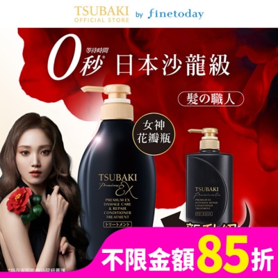 TSUBAKI 思波綺 思波綺髮研修護護髮乳EX 450ml