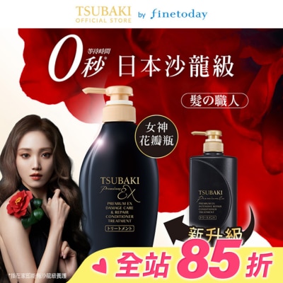 思波綺 TSUBAKI 思波綺髮研修護護髮乳EX 450ml