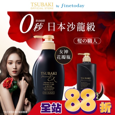 思波綺 TSUBAKI 思波綺髮研修護護髮乳EX 450ml
