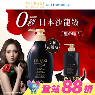 思波綺 TSUBAKI - 思波綺髮研修護護髮乳EX 450ml