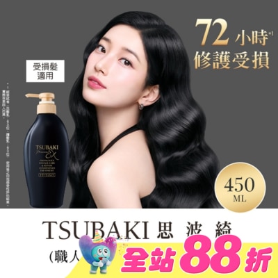 思波綺 TSUBAKI - 思波綺髮研修護護髮乳EX 450ml