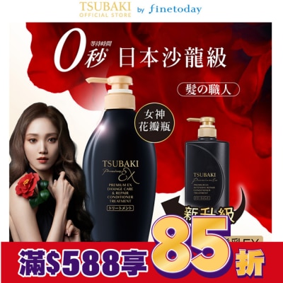 TSUBAKI 思波綺 思波綺髮研修護護髮乳EX 450ml