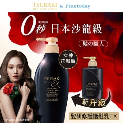 思波綺 TSUBAKI 思波綺髮研修護護髮乳EX 450ml