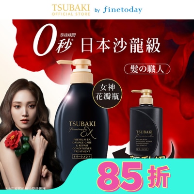 TSUBAKI 思波綺 思波綺髮研修護護髮乳EX 450ml