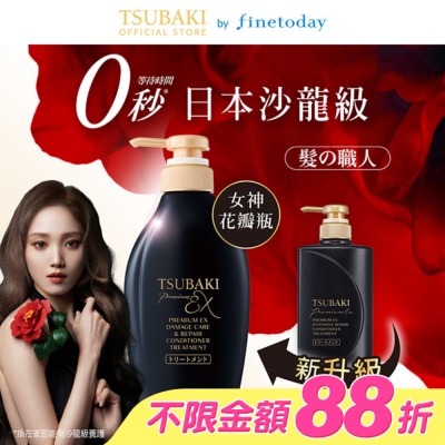 思波綺 TSUBAKI - 思波綺髮研修護護髮乳EX 450ml