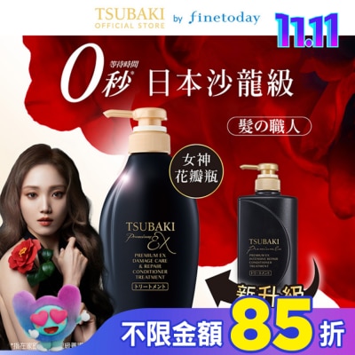 思波綺 TSUBAKI 思波綺髮研修護護髮乳EX 450ml