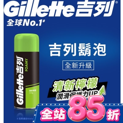 吉列 - Gillette 吉列經典柔順刮鬍泡(剃鬚膏)-清新檸檬味333g image
