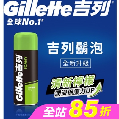 吉列 - Gillette 吉列經典柔順刮鬍泡(剃鬚膏)-清新檸檬味333g