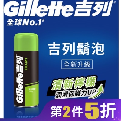 GILLETTE 吉列經典柔順刮鬍泡(剃鬚膏)-清新檸檬味333g