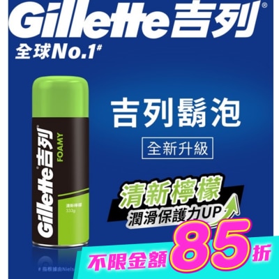 吉列 - Gillette 吉列經典柔順刮鬍泡(剃鬚膏)-清新檸檬味333g image