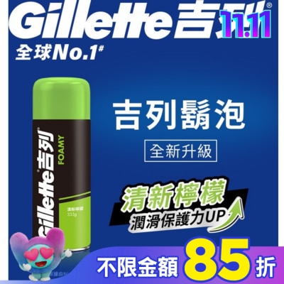 吉列 Gillette 吉列經典柔順刮鬍泡(剃鬚膏)-清新檸檬味333g