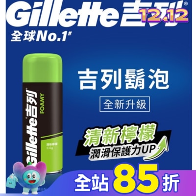 吉列 Gillette 吉列經典柔順刮鬍泡(剃鬚膏)-清新檸檬味333g