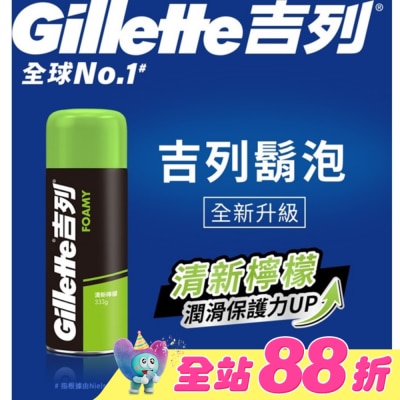 吉列 - Gillette 吉列經典柔順刮鬍泡(剃鬚膏)-清新檸檬味333g