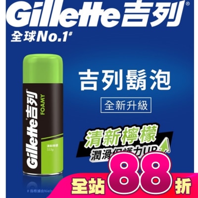 吉列 - Gillette 吉列經典柔順刮鬍泡(剃鬚膏)-清新檸檬味333g